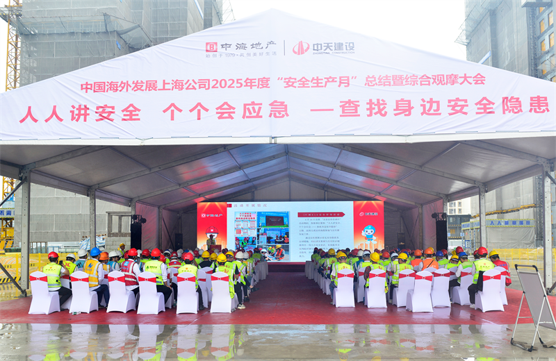 2025年6月23日，中海地产上海公司2025年度“安全生产月”总结暨综合观摩会在DB电竞三建徐汇中海项目顺利召开。